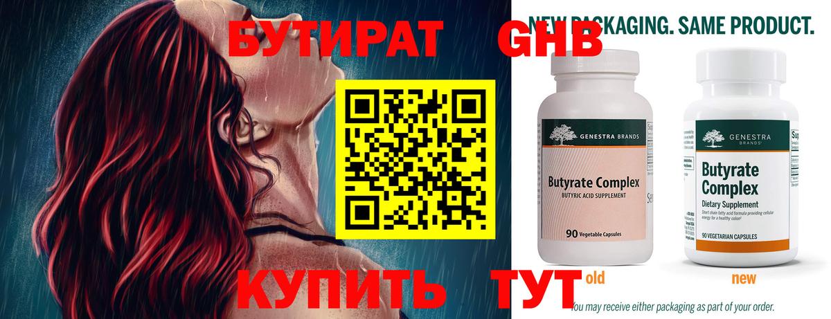 Бутират 99%  Вход с VPN  Бутират  Нягань 