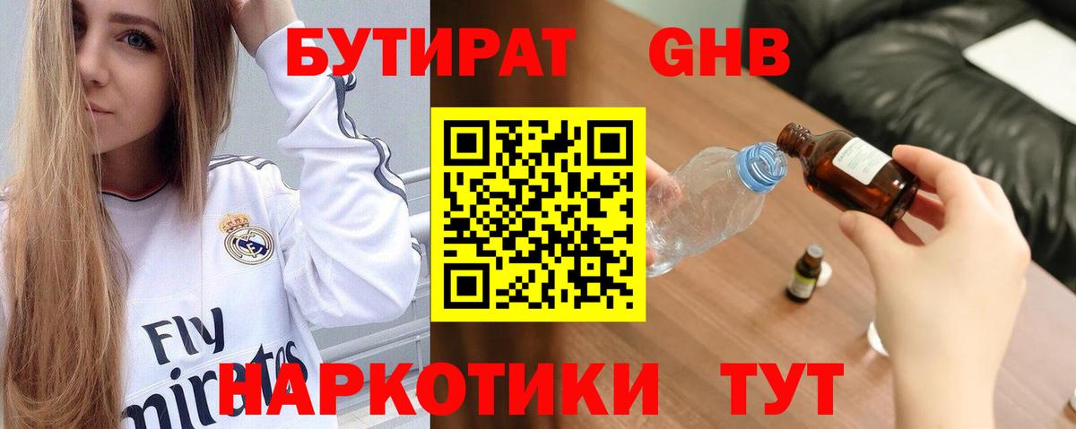 Бутират 99% Нягань