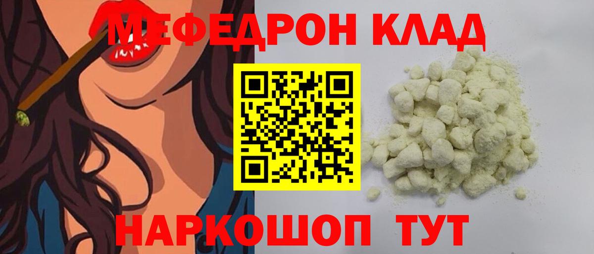 Меф мяу мяу мука Нягань